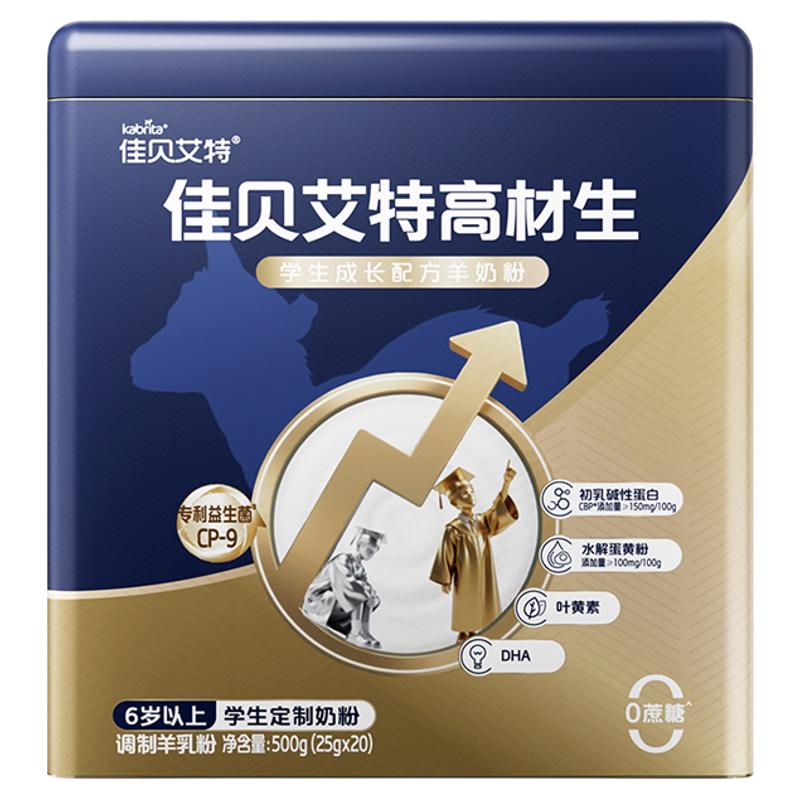 佳贝艾特营嘉高材生羊奶粉500g无蔗糖高钙学生儿童正品官方旗舰店