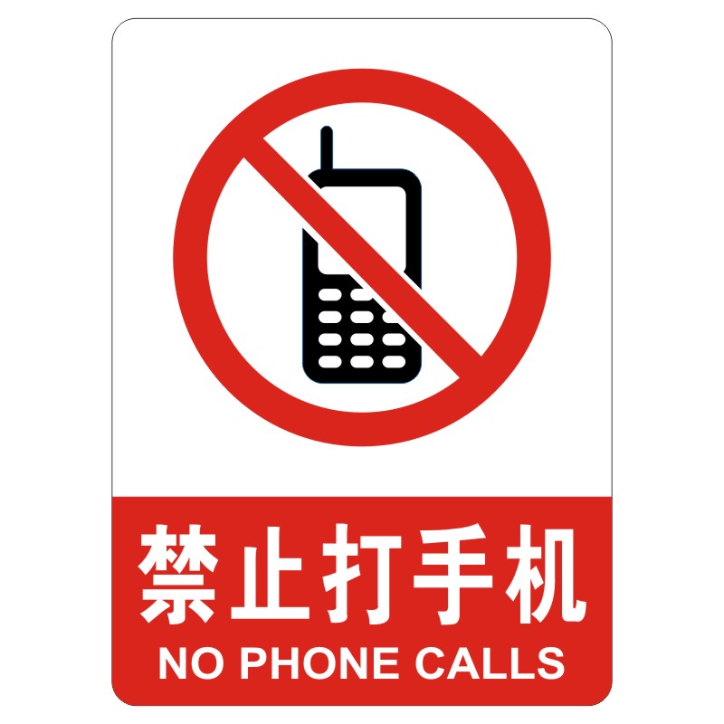 加油站禁止打手机严禁烟火严禁易燃易爆物品吸烟警示牌标识提示牌