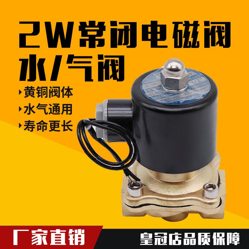 常闭电磁阀2W025-08 2W040-10 2W160-1水阀气阀2分3分4分6分1寸