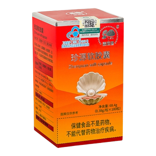 康金仕珍源软胶囊180粒内服食用珍珠粉抗衰老精华保健品谯蕉春堂