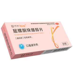 悦尔爱屈螺酮炔雌醇片21片长期不伤身短期口服女性短效口服避孕药