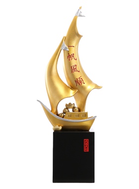 一帆风顺帆船摆件乔迁开业礼品客厅玄关办公室高级感装饰品送领导