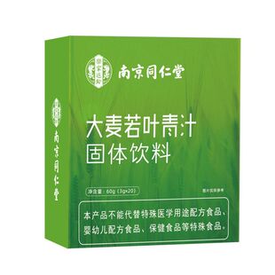 南京同仁堂乐家遐龄大麦若叶青汁固体饮料早餐代餐粉3g*20包/盒