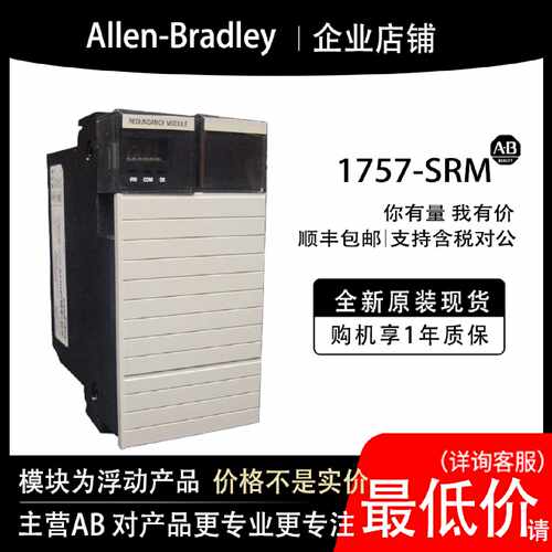 议价1757-SRM AB罗克韦尔PLC模块全新原装现货输入输出cpu质保一