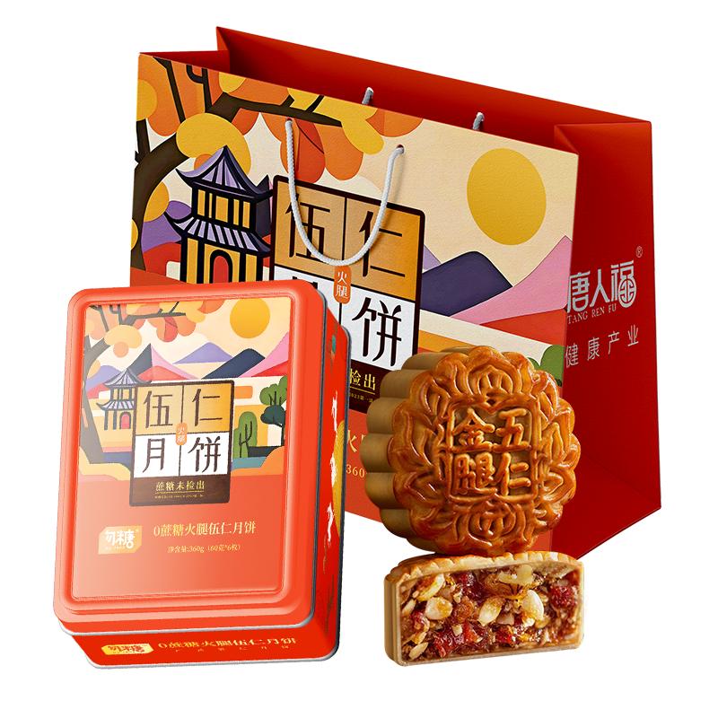 无糖老式五仁月饼送糖友中老年人