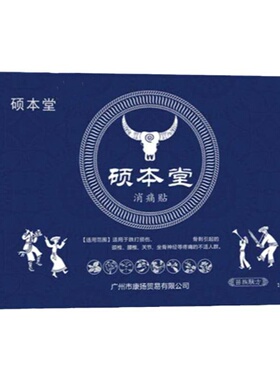 飞鹅硕本堂消痛贴护腰颈关节贴