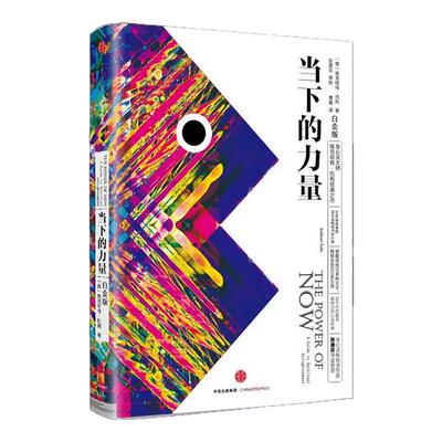 当下的力量白金版西西弗