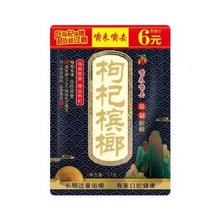 品味郎金风玉露口味一品红颜好嗨哟*湘潭铺子枸杞槟榔爆珠槟榔