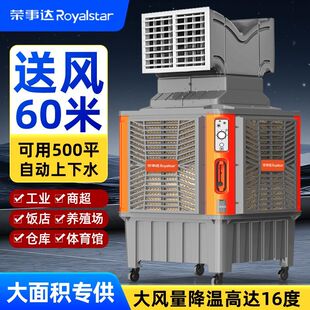 荣事达冷风机工业大风力水冷空调扇大型厂房商用蒸发式单制冷风扇