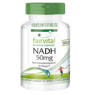 德国现货高能NADH线粒体素抗龄延衰老提升精力促眠解疲劳50毫克