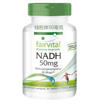 德国现货高能NADH线粒体素抗龄