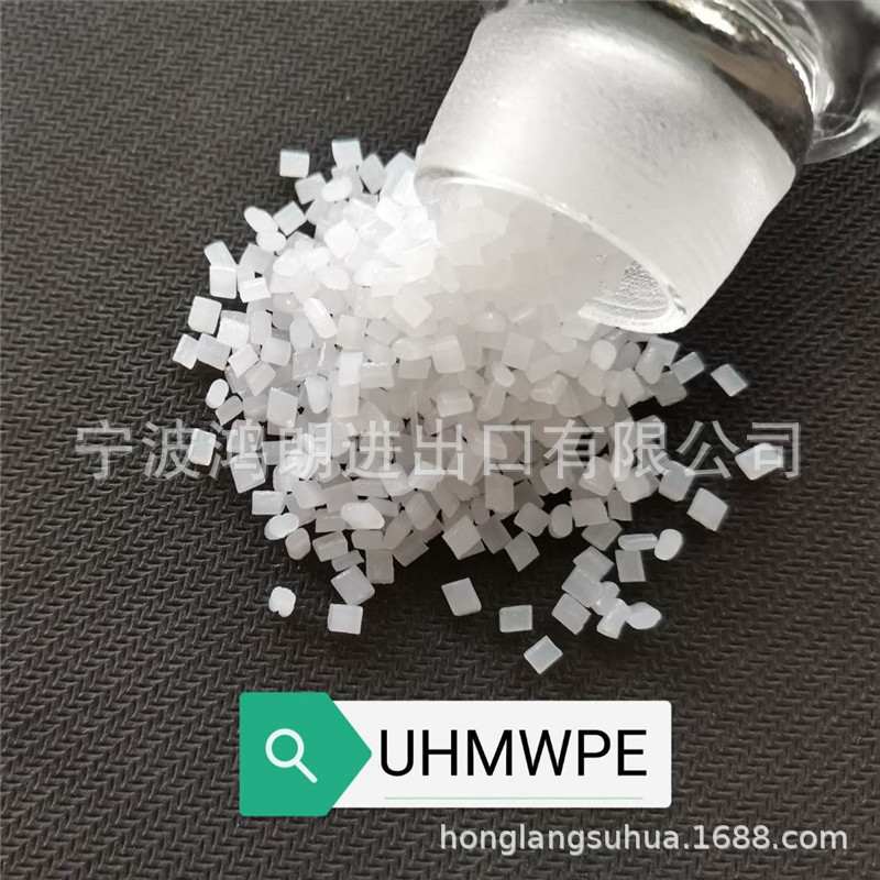挤出级 超高分子量聚乙烯 UHMWPE 500万分子量颗粒 高耐磨upe原料