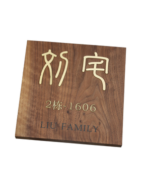 定制日式别墅门牌木质招牌