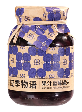 应季物语果汁蓝莓开盖即食