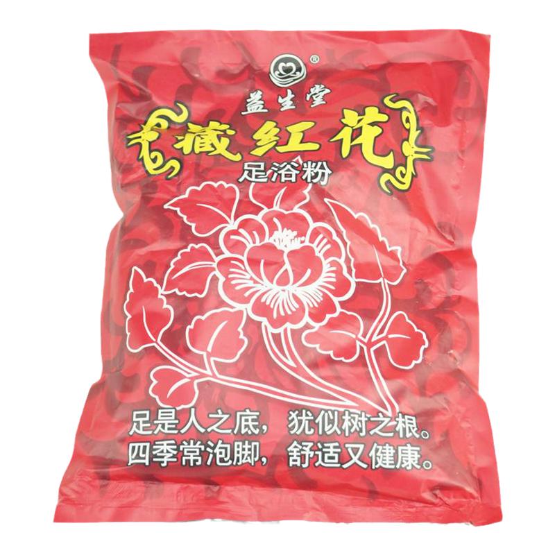 藏红花泡脚药包粉剂经典配方益生堂软化角质男女老手脚凉助驱寒眠