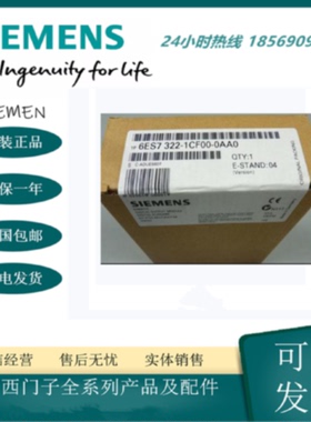 议价1P 6ES7322-1CF00-0AA0数字输出 SM 322特价6ES7322-1CFOO-OAAO