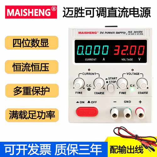 议价迈胜MS-305D/MS305DS可调直流稳压电源0-30V5A 150W可调稳压