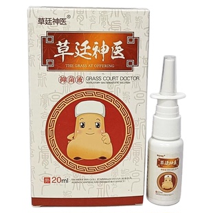 正品草廷神医鼻通喷剂通气灵抑菌液濞炎喷雾干痒流鼻涕打喷嚏