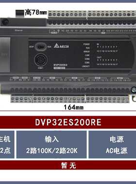 议价DVP32ES200RE 全新Delta台达ES2系列CPU主机16输入16输出