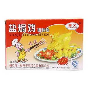 1盒包邮嘉文盐焗鸡粉配料 客家盐焗鸡 调味粉20gx10包/盒食用香料