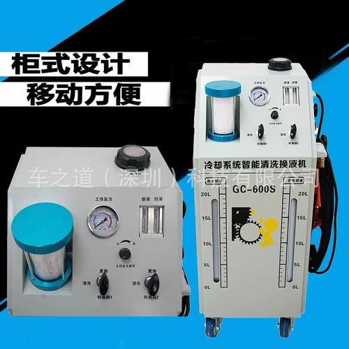 格林斯防冻液冷却系统智能清洗换液机GC600S循环清洗加注更换免拆