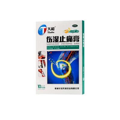 【自营】【天和】伤湿止痛膏8cm*13cm*10贴/盒关节炎活血止痛风湿骨痛