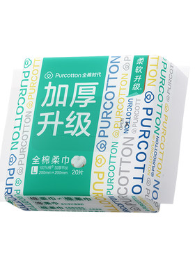 全棉时代一次性洗脸巾20