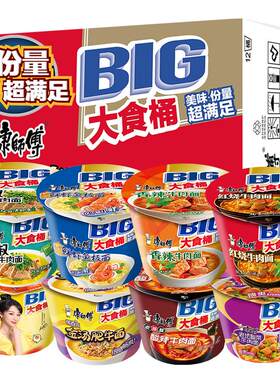 康师傅方便面大食桶整箱厂家直供