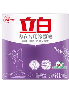 立白内衣皂除菌皂除螨香皂洗衣皂肥皂抑菌皂实惠装内衣专用101g*2