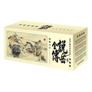 全套60册说岳全传典藏版中国古典名著连环许仲琳原著说岳全传小人书怀旧珍藏漫画版白话文儿童读物历史故事书青少年和平