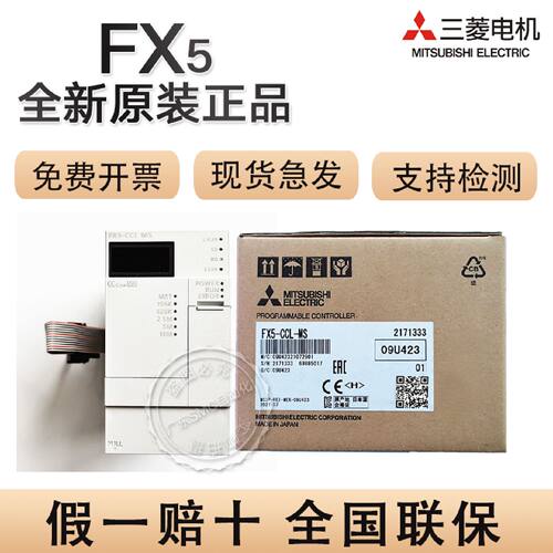 议价全新原装正品日本三菱PLC FX5-CCL-MS网络的主站模块
