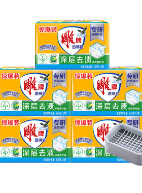 雕牌洗衣皂家用实惠装深层去渍大块超强去污透明皂青柠香肥皂正品