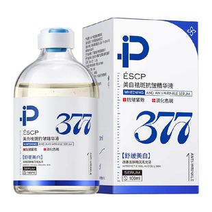 377美白精华液提亮去黄改善暗沉肤色烟酰胺熊果苷淡斑抗糖抗氧化