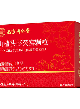 南京同仁堂山楂茯苓芡实颗粒