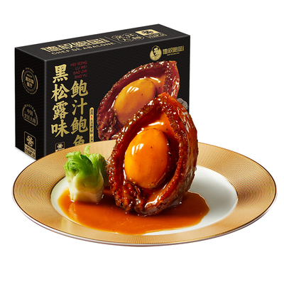 德叔鲍鱼黑松露大鲍鱼