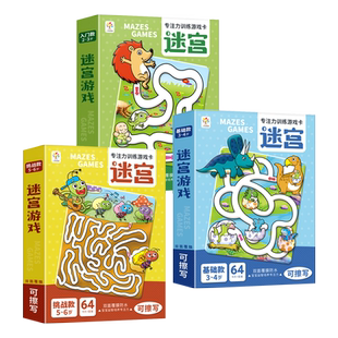 儿童益智游戏卡专注力训练找不同走迷宫思维训练动脑智力开发玩具