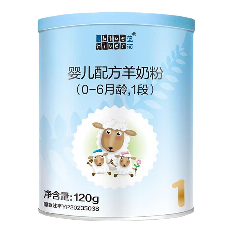 0元试喝蓝河官方旗舰店绵羊奶1段幼儿配方羊奶粉120g装(0-6月)