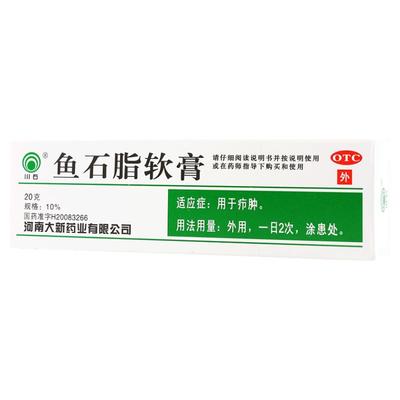 川石 鱼石脂软膏 20g疖肿疖疮子感染药皮肤炎症消肿感染