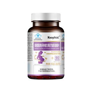 Keophial女生成人维生素d3VC钙片非叶酸孕妇备孕孕期复合多种多维