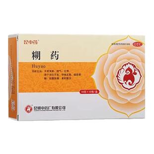 昆中药糊药湖药胃病胃痛消化不良胡药云南糊药正品非巍牌庆格泰