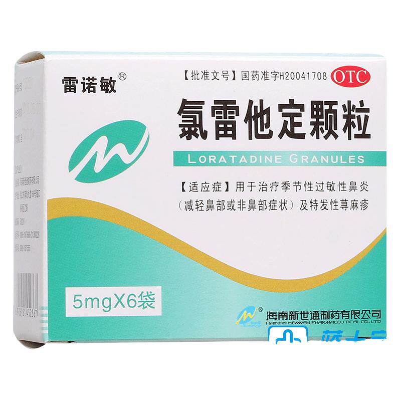 雷诺敏 氯雷他定颗粒 5mg*6袋/盒 季节性过敏性鼻炎 特发性荨麻疹