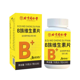 维生素北京同仁堂官方正品旗舰店复合多种VB片b1b2b6b12bz多巴胺