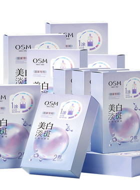欧诗漫美白淡斑面膜3.0官方正品