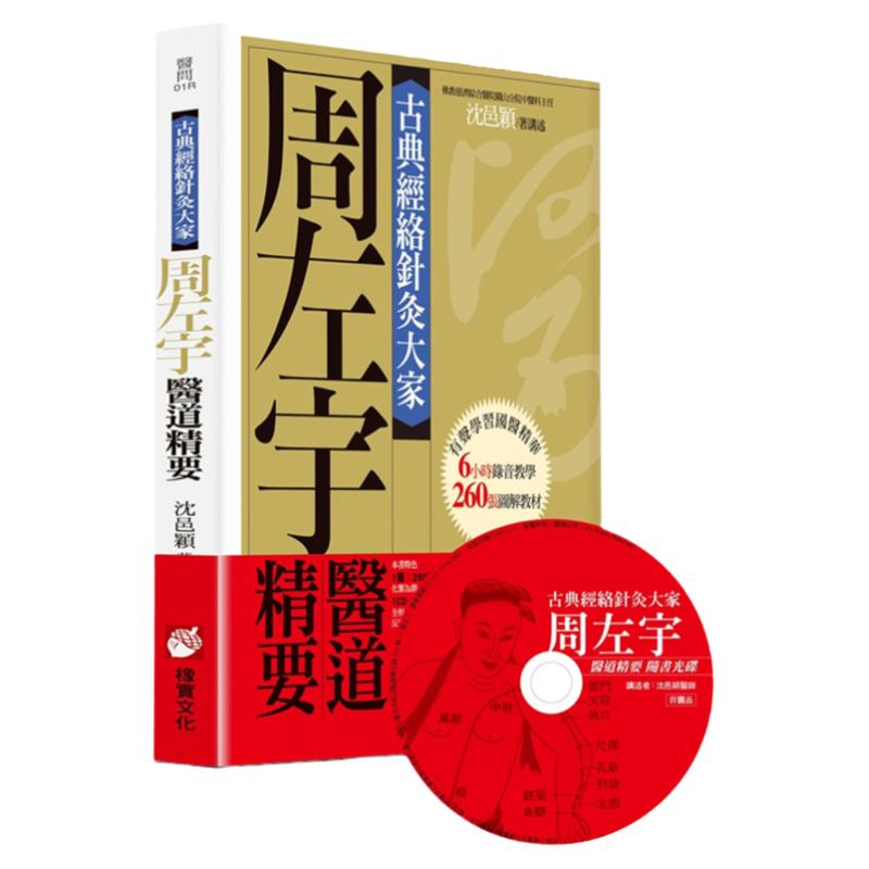 预售沈邑颖古典经络针灸大家