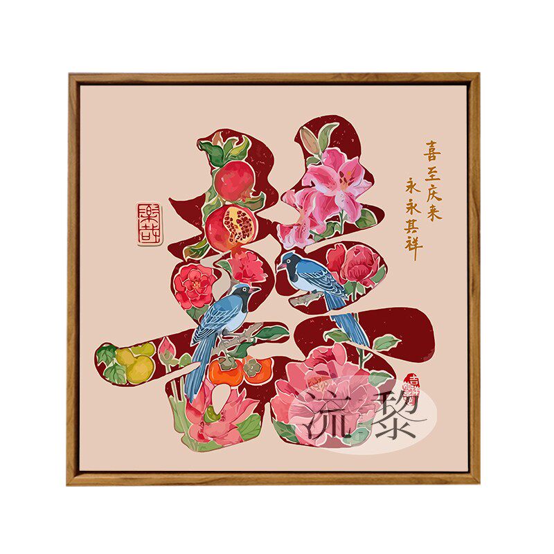 喜鹊百花绘喜字订新婚DIY礼物
