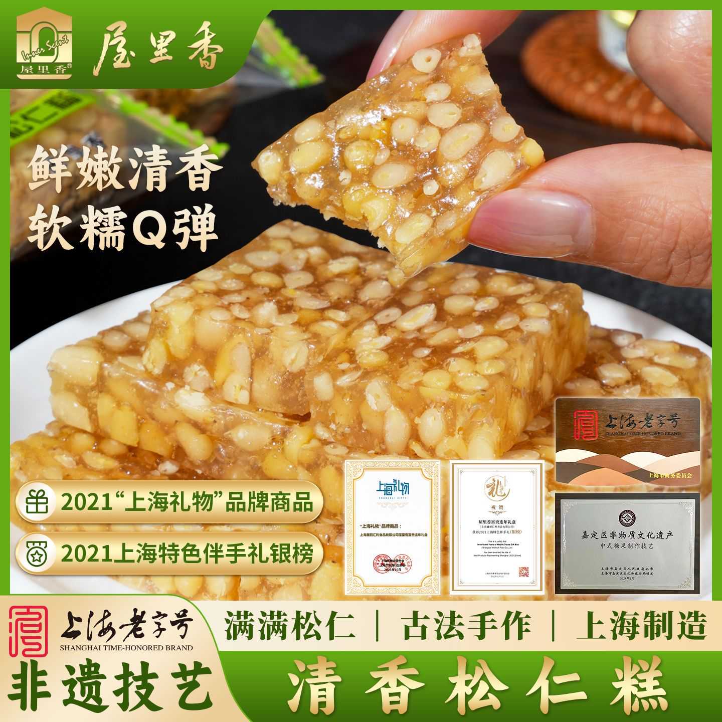 屋里香清香松仁糕200g果仁糕休闲办公室零食点心糕点小吃食下午茶