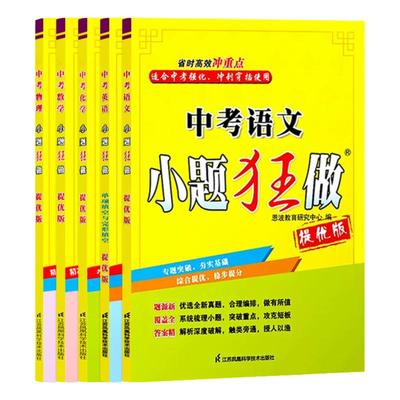 恩波教育中考小题狂做提优版