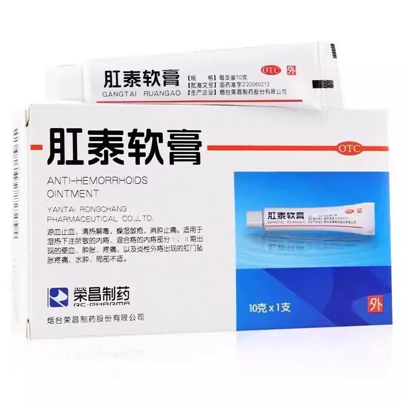 [荣昌]肛泰软膏10g*1支/盒痔疮便血内痔水肿疼痛