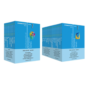 【初中数学冲刺培优】奥林匹克小丛书初中卷小蓝本数学竞赛北大费允杰博士数学套盒