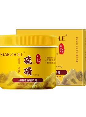 【阿里健康自营】MAIGOOLE硫磺沐浴磨砂膏250g/罐